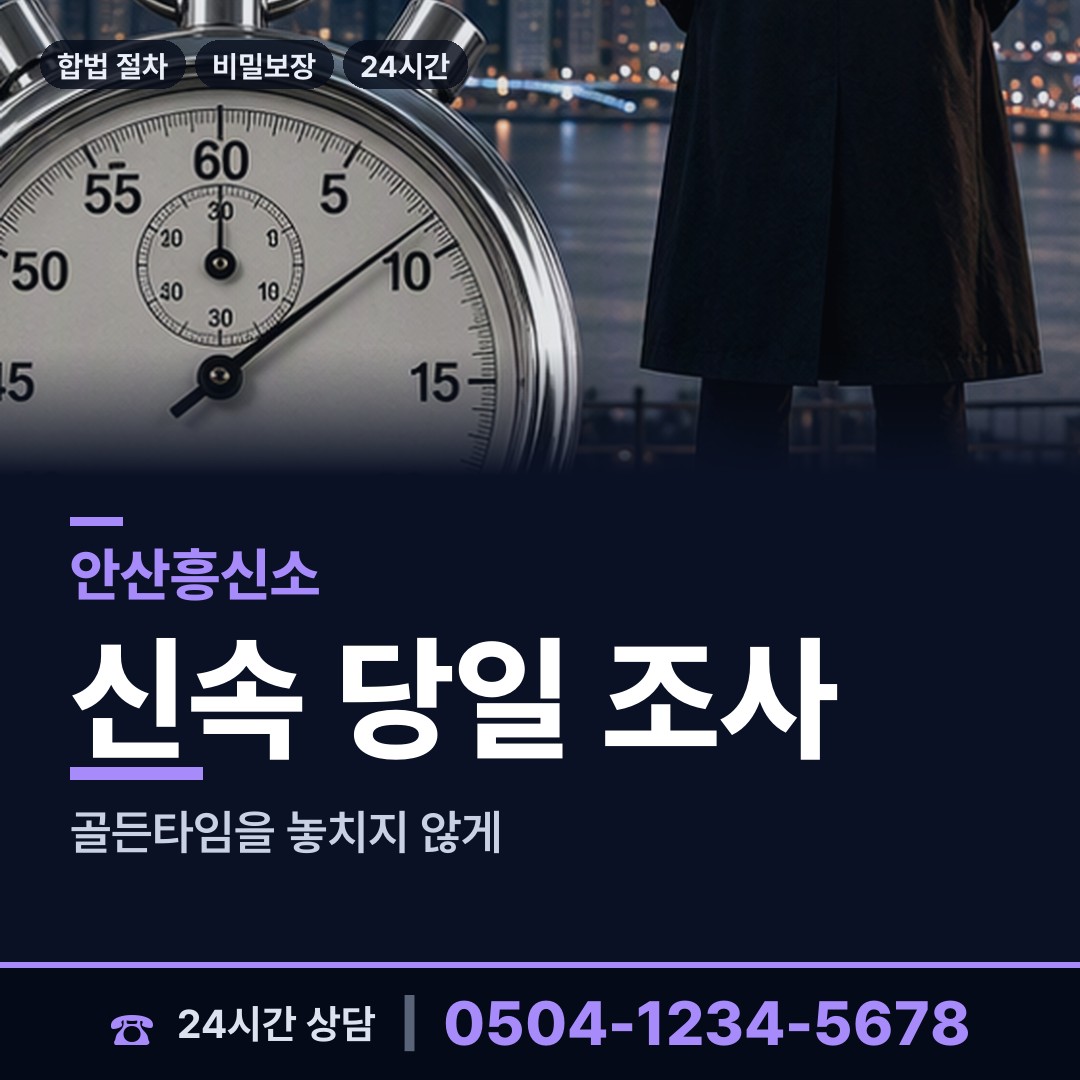 안산 사이동 잠적자찾기 상담 안내
