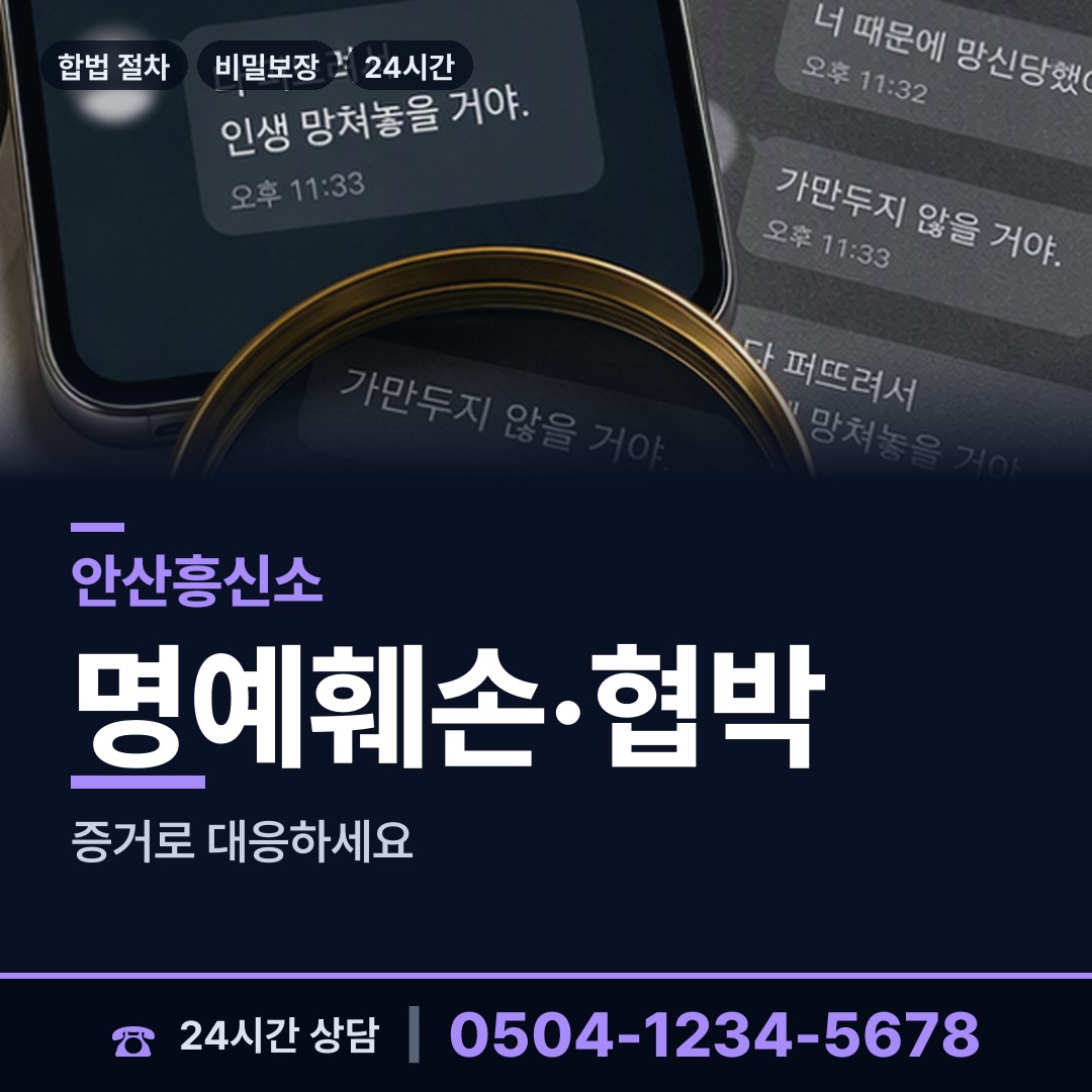 안산 사이동 탐정비용 상담 안내