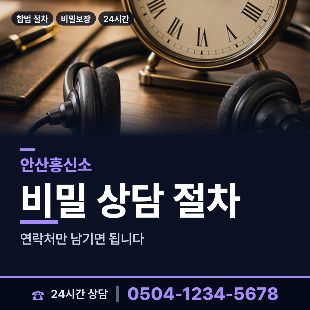 안산 사이동 중고거래사기 상담 안내