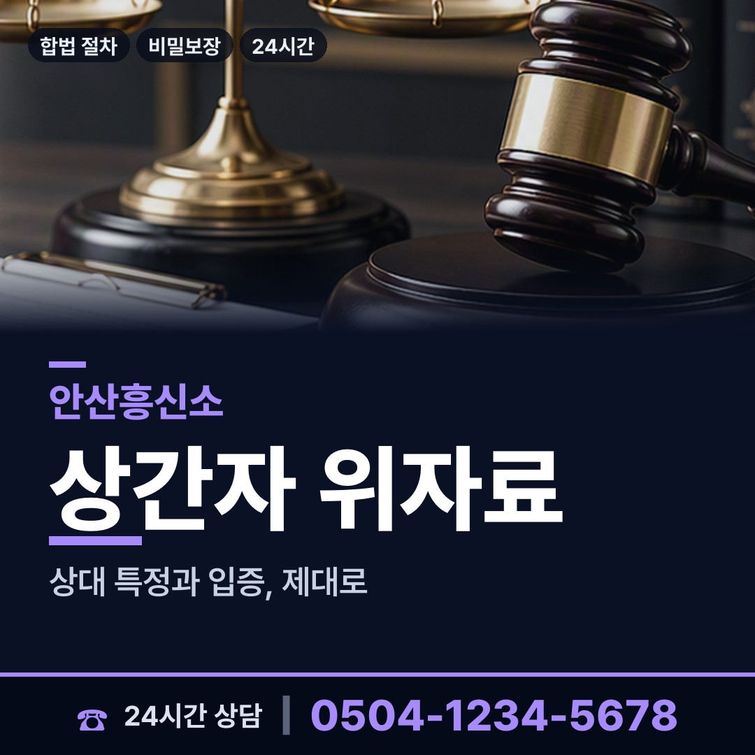 안산 사이동 실거주지확인 상담 안내